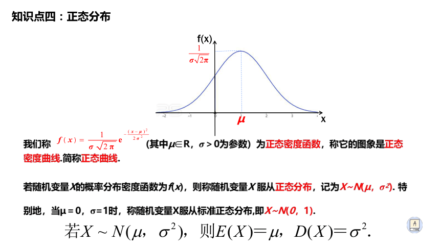 第7章二项分布,超几何分布,正态分布综合复习【新教材】2020-2021学