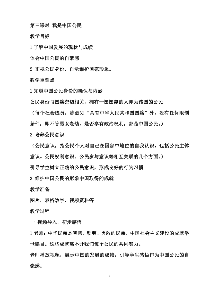 统编版六年级上册道德与法治第二单元我们是公民教案含表格式