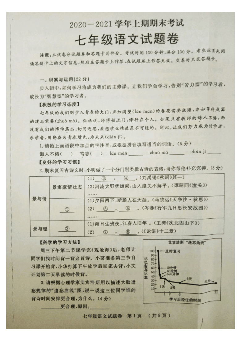 河南省郑州市2020-2021学年学期七年级语文期末试题(图片版,含