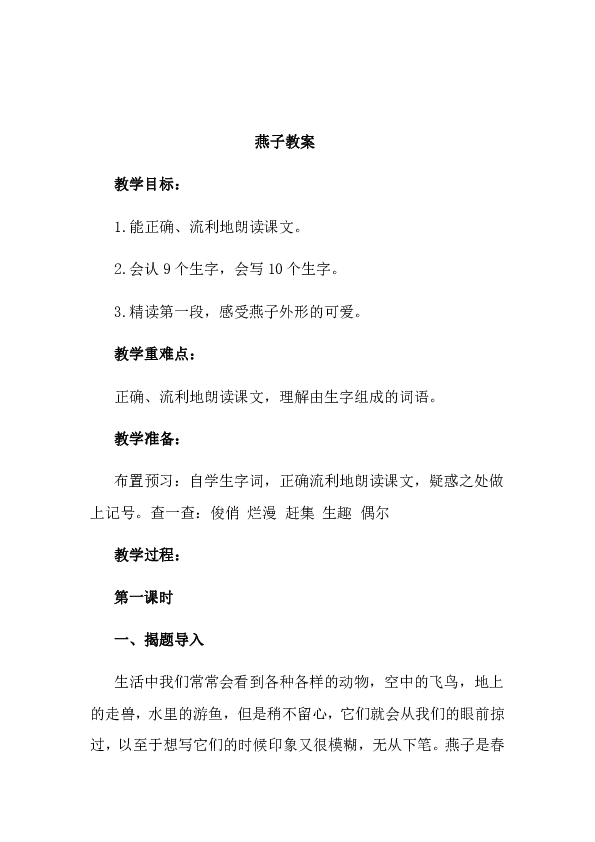 人教课标版语文六年级下册教案_人教版二年级下册语文公开课教案_人教版三年级下册语文免费教案下载