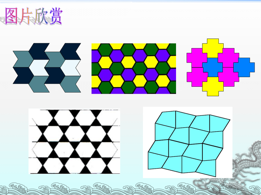 第二章数学活动图形的密铺苏科版数学九年级上册课件1共28张ppt