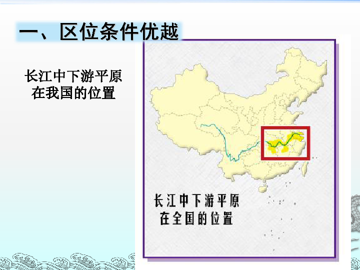 星球地理八年级下册第七章2长江中下游平原(共26张ppt)