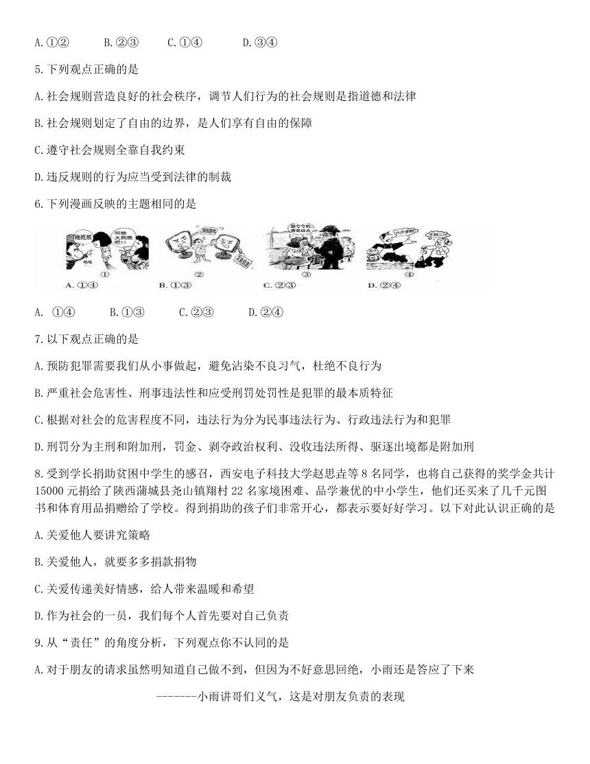 山西省太原市20212022学年八年级上学期期末考试道德与法治试卷word含