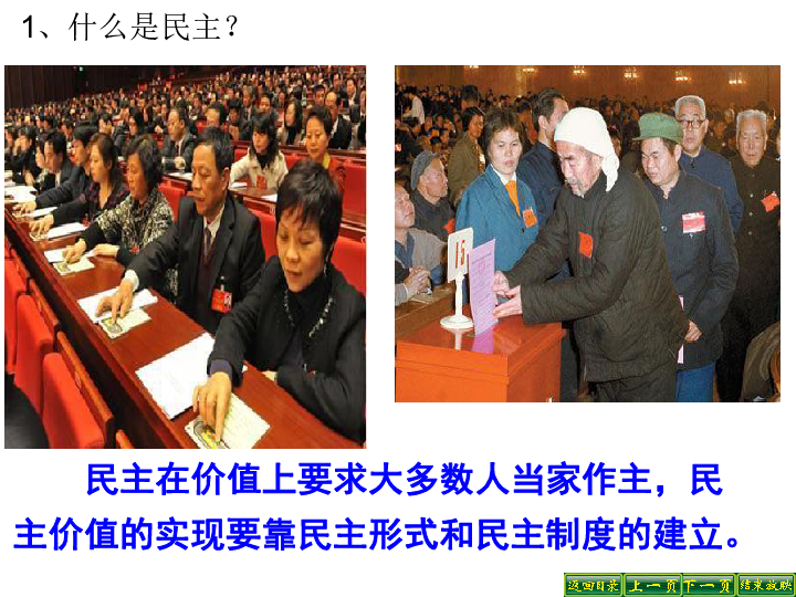 31生活在民主国家课件15张幻灯片素材