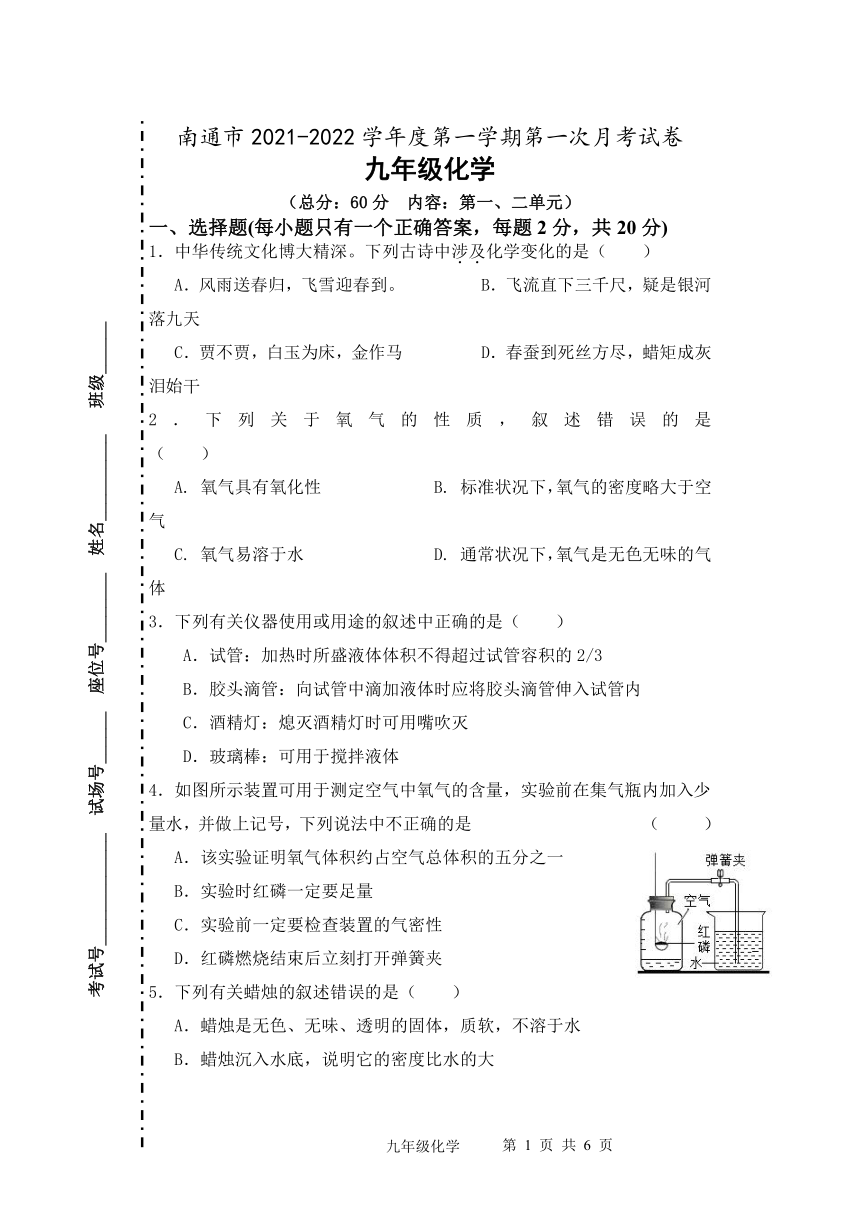 江苏省南通市20212022学年上学期九年级化学第一次月考试卷12单元无