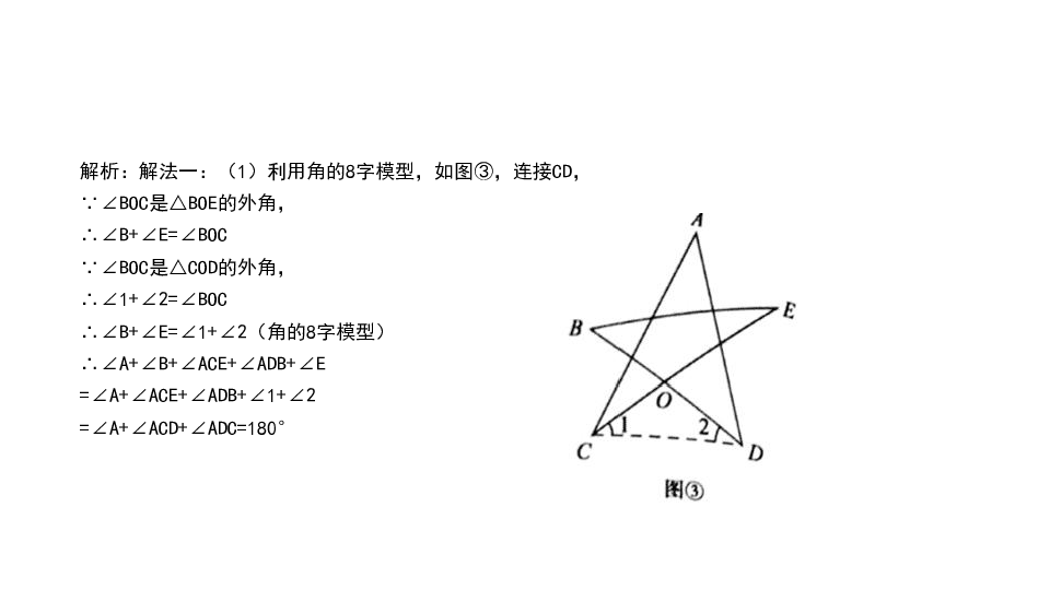 沪教版七年级下册:三角形角度计算之八字型与飞镖模型