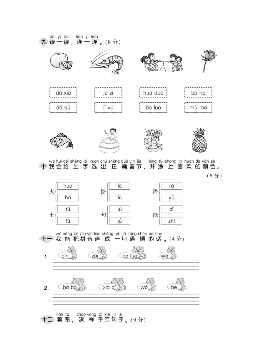 部编版一年级上册语文第二单元达标测试卷二含答案