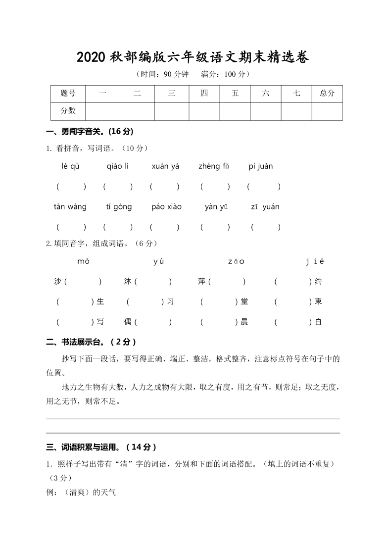 2020秋部编版六年级上册语文期末精选卷(含答案)