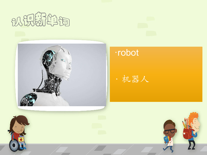 robot ·机器人认识新单词 ·will