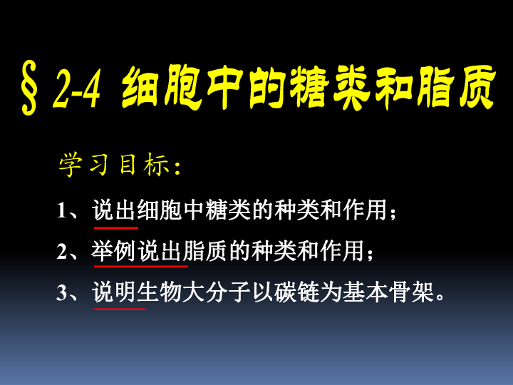 高中生物人教版必修1分子与细胞第二章第4节细胞中的糖类和脂质课件共