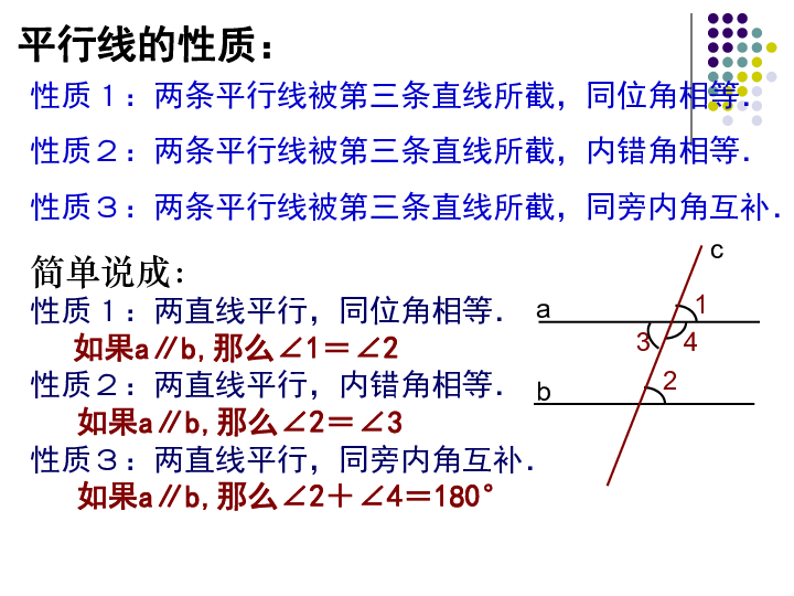 人教版七下数学第五章相交线与平行线第3节平行线的性质