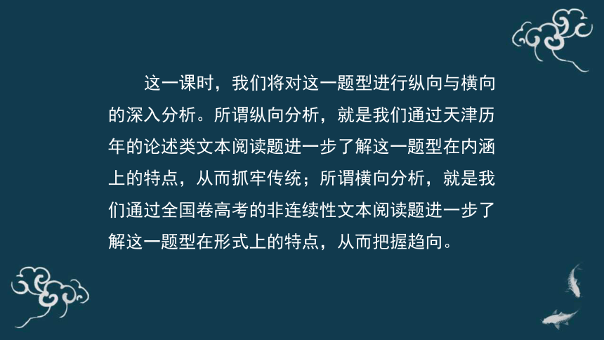 非连续性文本阅读学习策略(二 课件-2021届高三语文一轮复习57张