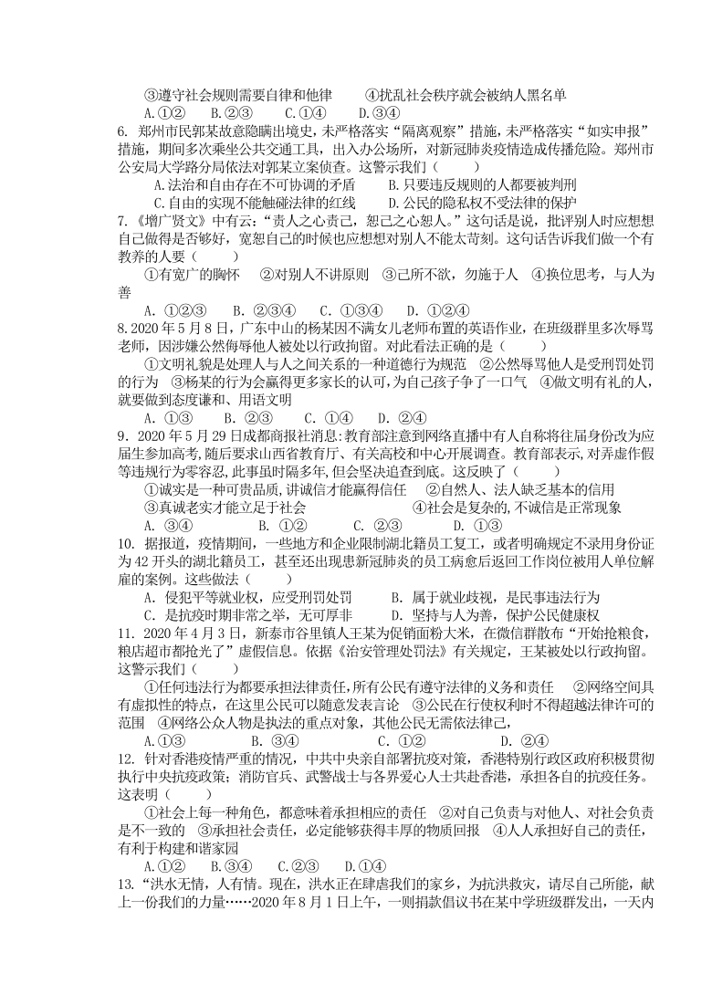 青县2020—2021学年度第一学期期末教学质量评估八年级道德与法治试卷