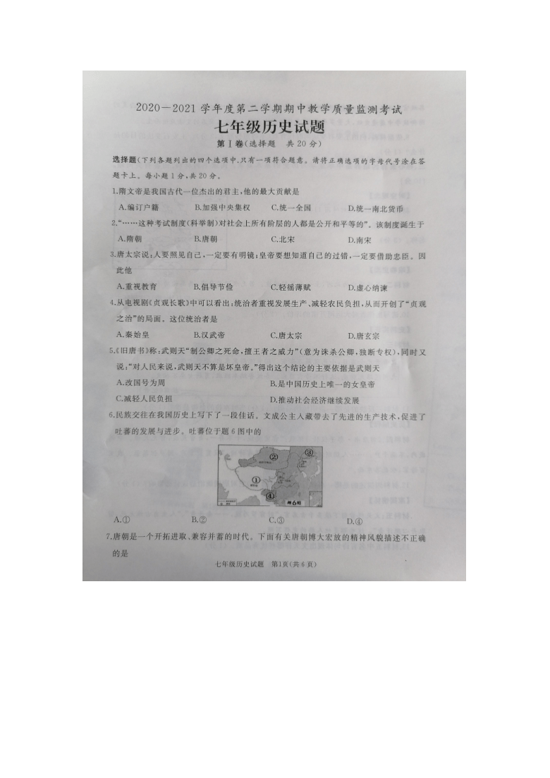 山东省济宁市曲阜市20202021学年七年级历史下册期中考试试题图片版含