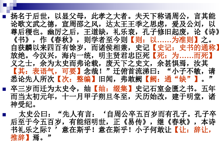 高中语文选修史记太史公自序课件共17张ppt