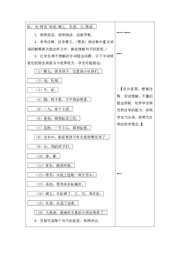 三年级司马光教学设计教学反思教学实录