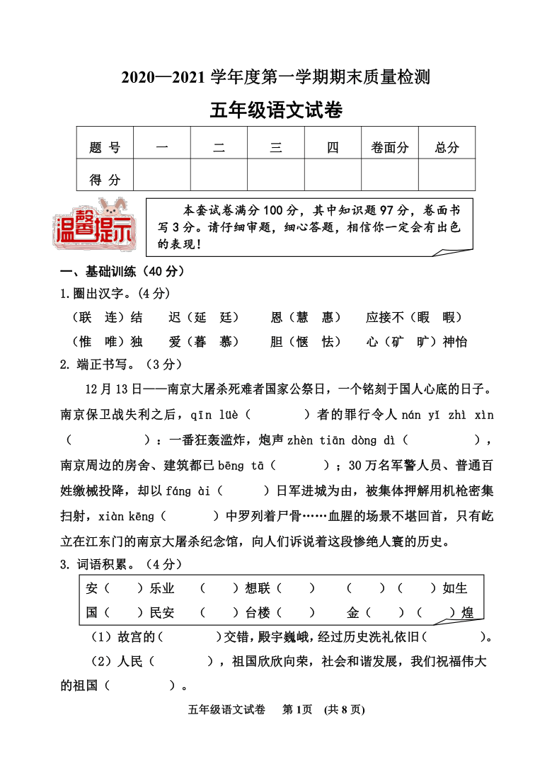 河北省昌黎县靖安学区20202021学年第一学期五年级语文期末考试试卷