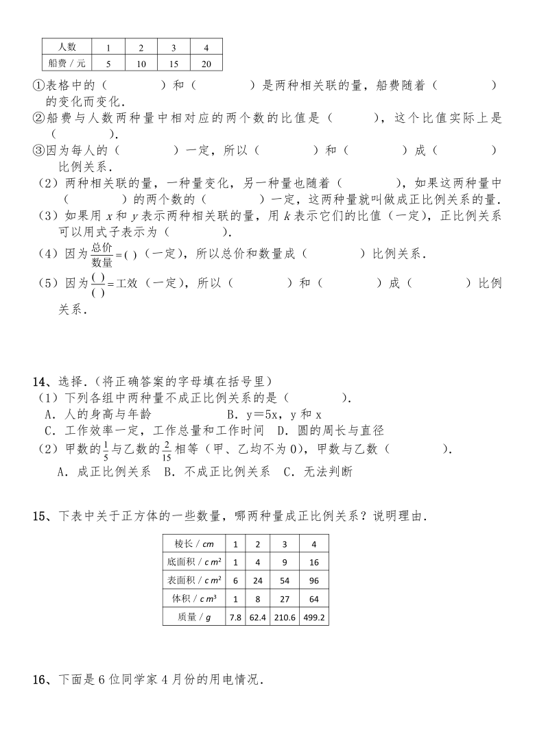 六年级数学下册试题一课一练42正比例习题1北师大版含答案