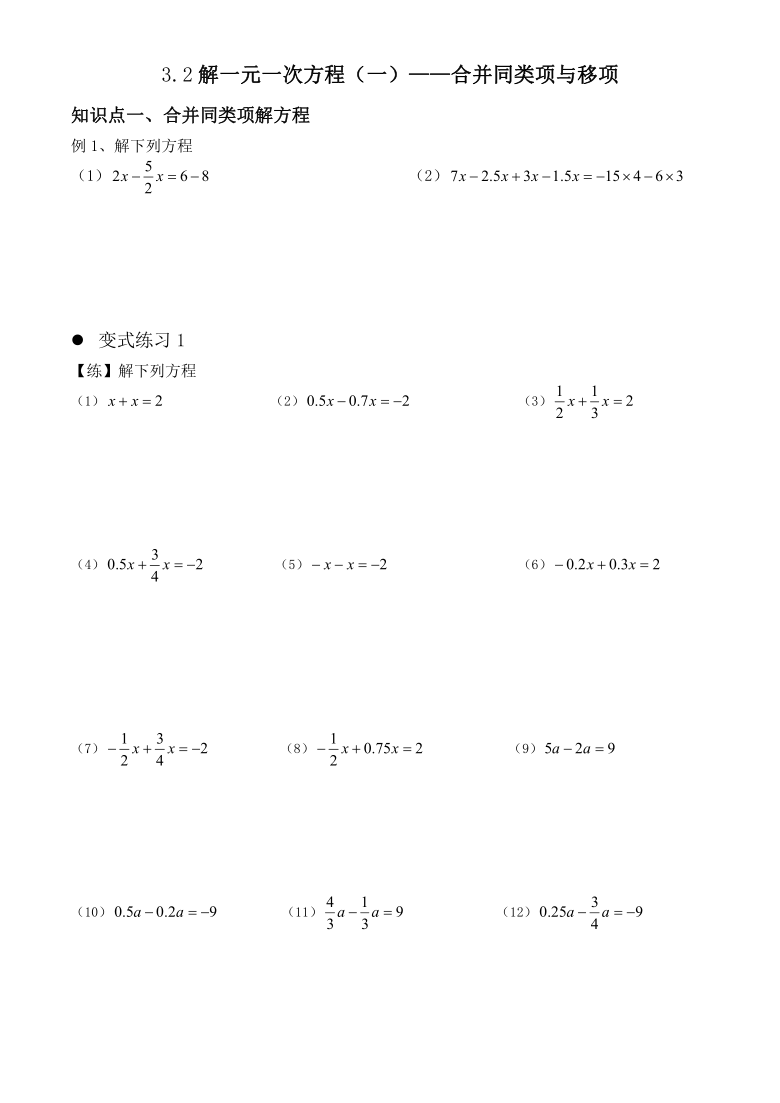 人教版数学七年级上册32解方程合并同类项与移项同步练习word版含答案