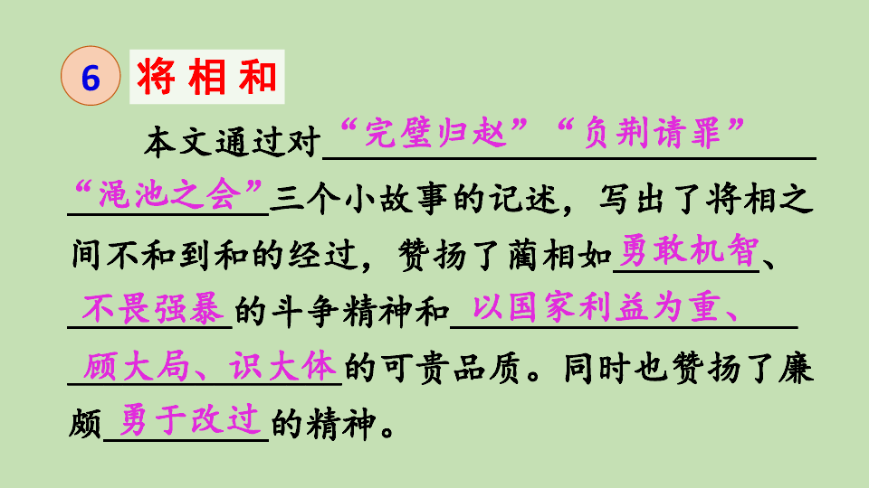 统编版语文五年级上册 语文园地二 课件(22张)