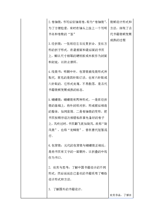 人教版八上21书林漫步教案