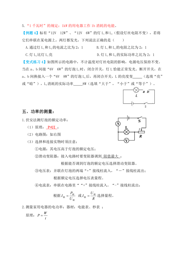 额定功率,焦耳定律)知识点 例题—2021届九年级中考物理一轮总复习