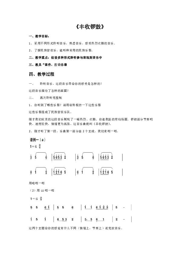 3.1丰收锣鼓 教案