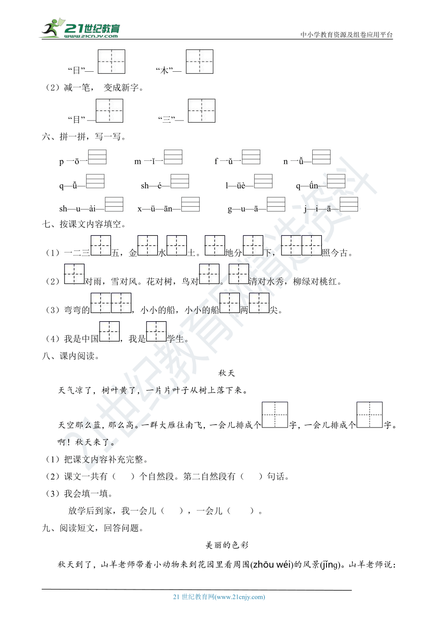 2021-11-02下载量 12统编版一年级语文上册期中质量检测试卷(b卷含