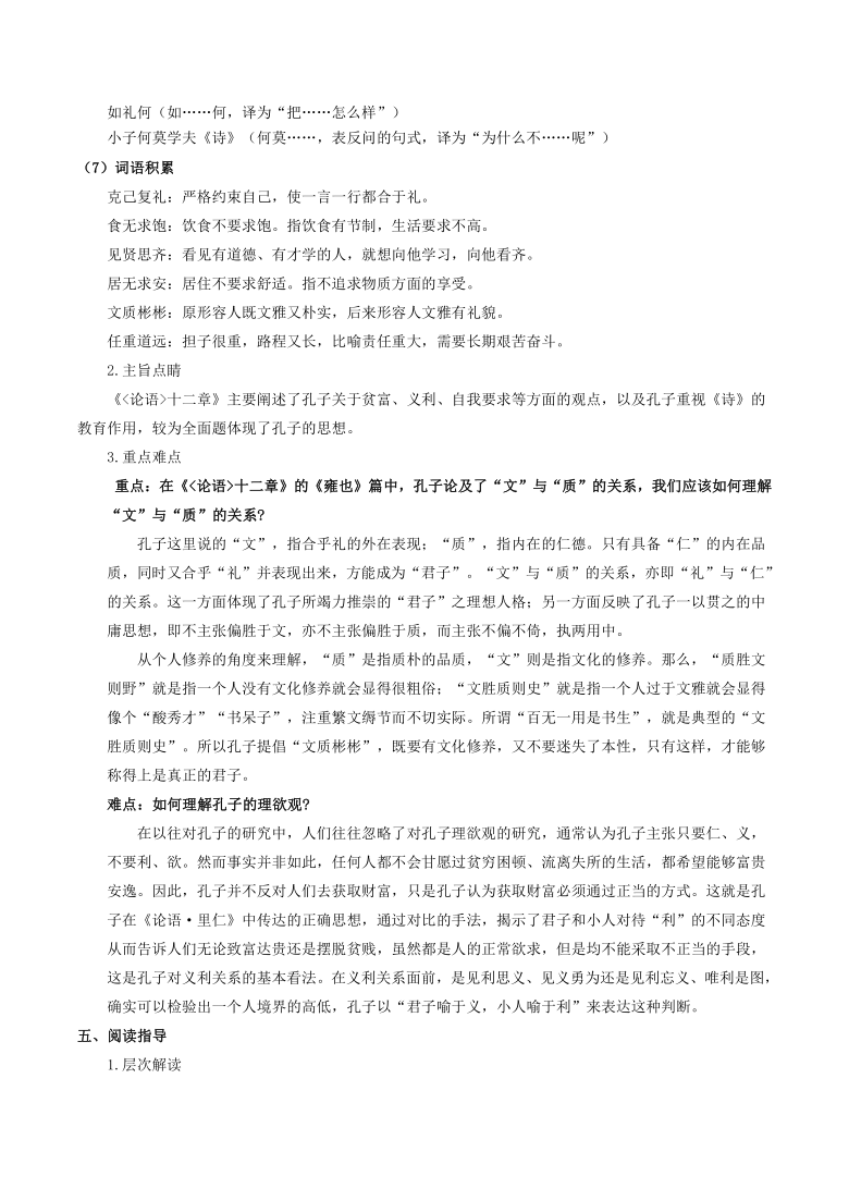 高中语文人教统编版2019选择性必修上册第二单元论语十二章导学案