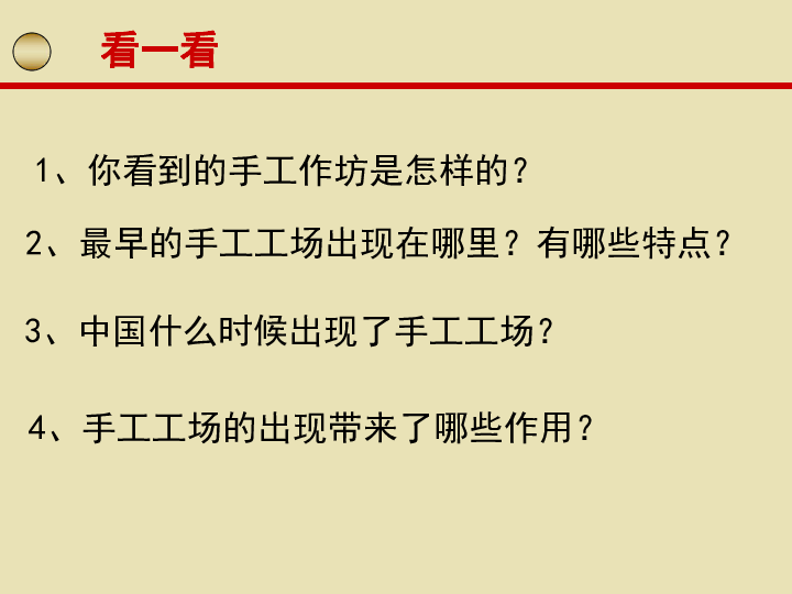 2,最早的手工工场出现在哪里有哪些特点