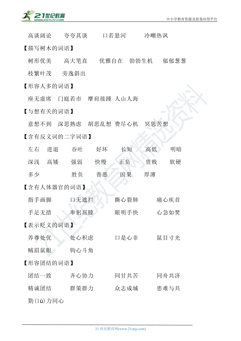 小升初语文精选精练专项突破提升卷05词语成语积累含详细解答