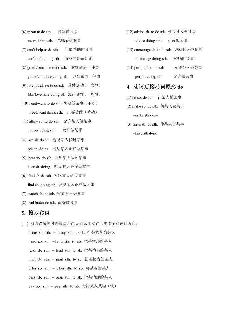 初中英语常用动词搭配和常用固定短语总结24页
