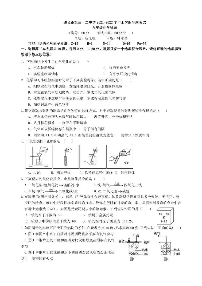 贵州省遵义市第三十二中学20212022学年九年级上学期期中考试化学试卷