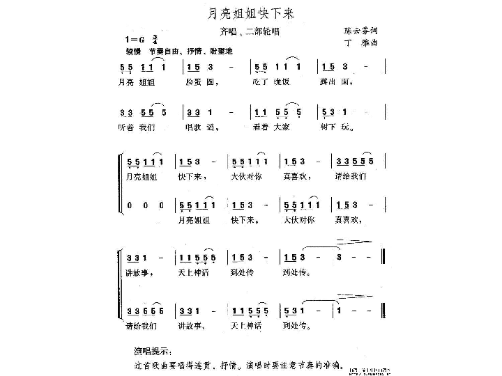 月亮姐姐快下来 课件(3)