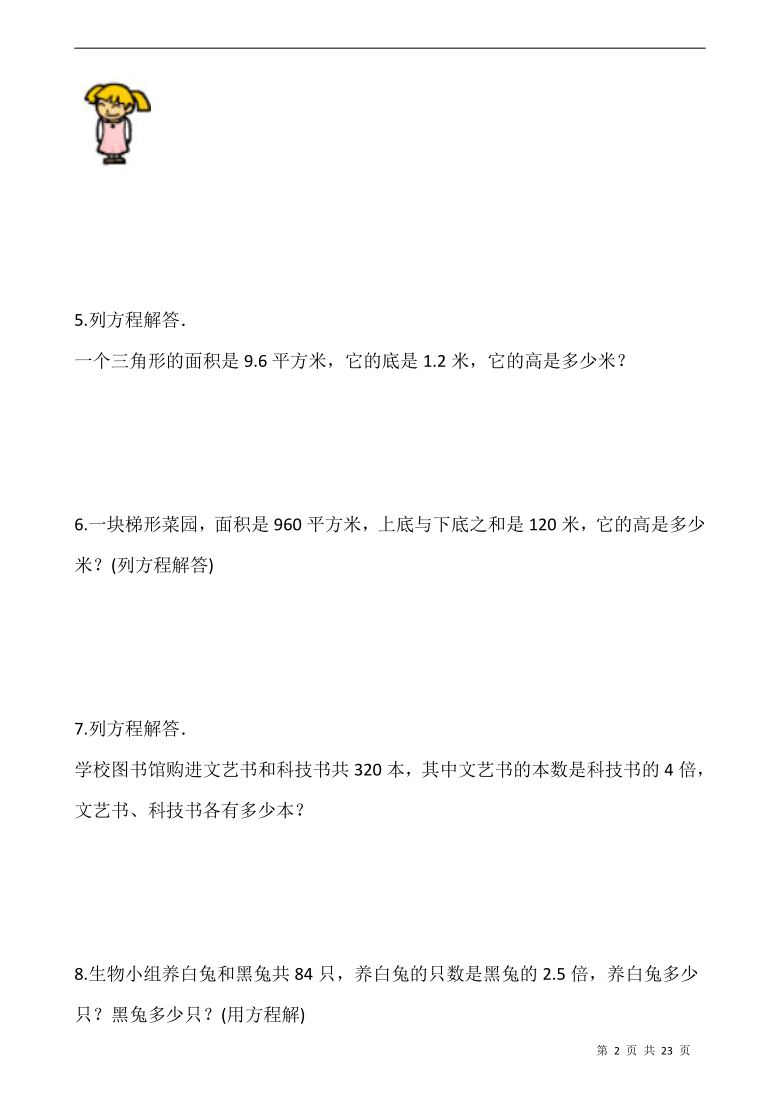 人教版五年级数学上册期末简易方程解决问题专题训练含答案