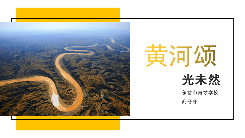 5黄河颂课件共16张ppt
