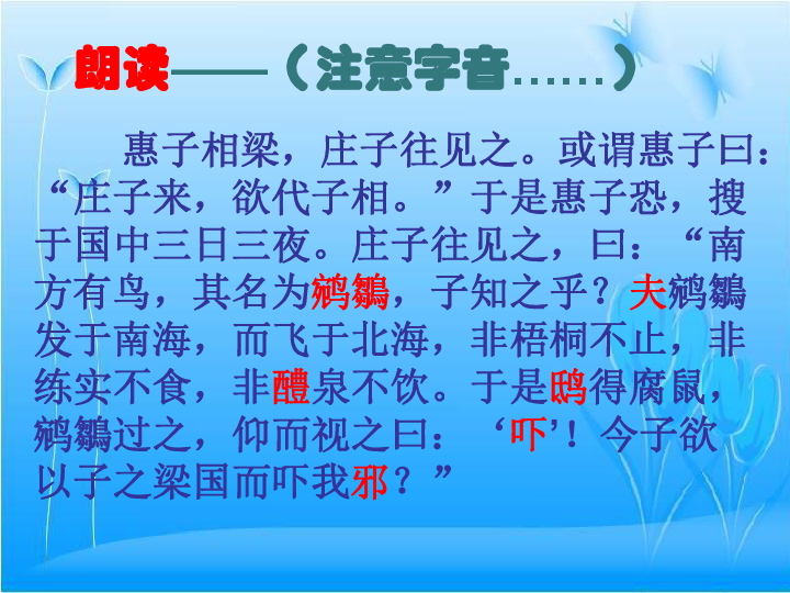 课件14张ppt 楚威王听说庄子很有才华,就派使者携重礼去拜访庄子.