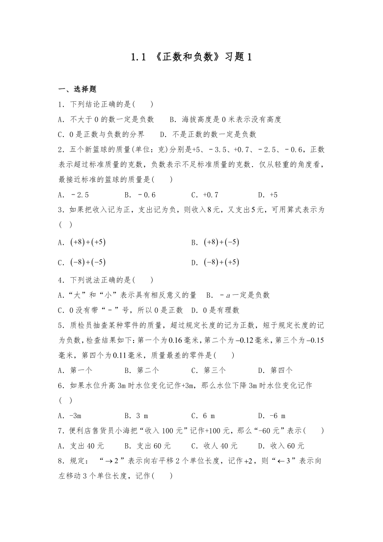 人教版七年级数学上册 一课一练试题:1.