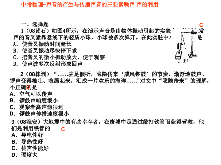 中考物理声音的产生与传播声音的三要素噪声声的利用