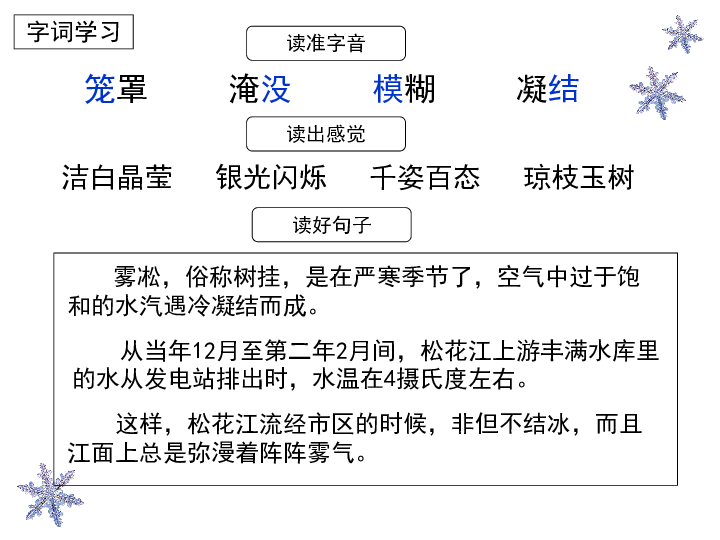 苏教版四年级语文上册23雾凇