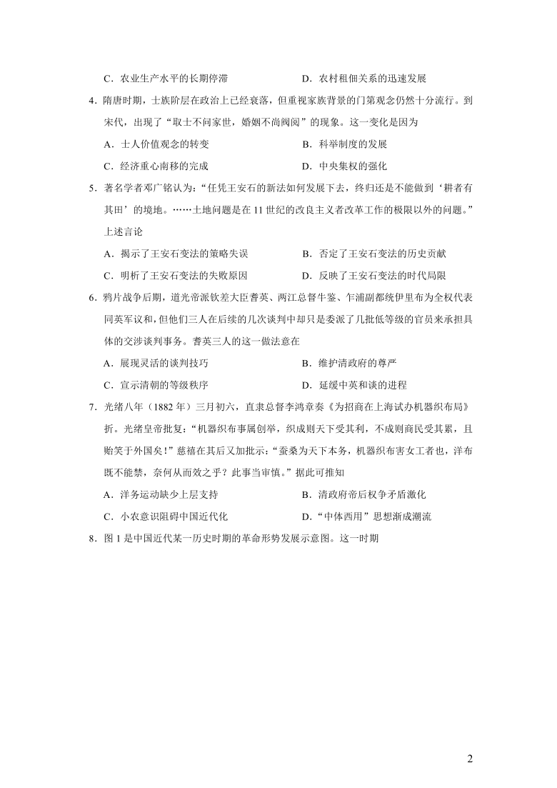 山东省济南市2021届高三5月高考针对性训练历史试题word版含答案