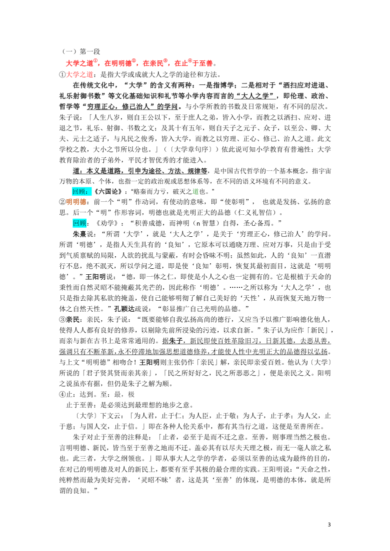 42大学之道教案20212022学年统编版高中语文选择性必修上册第二单元