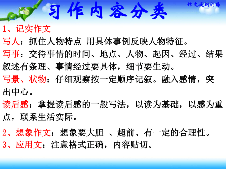 统编版小学六年级作文提纲训练课件20张