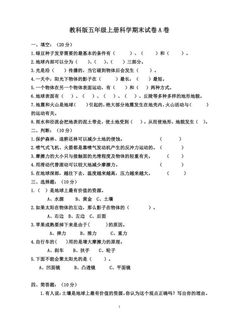 教科版五年级上册科学期末试卷3套有答案