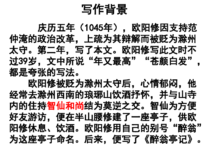 醉翁亭记下载-语文-21世纪教育网