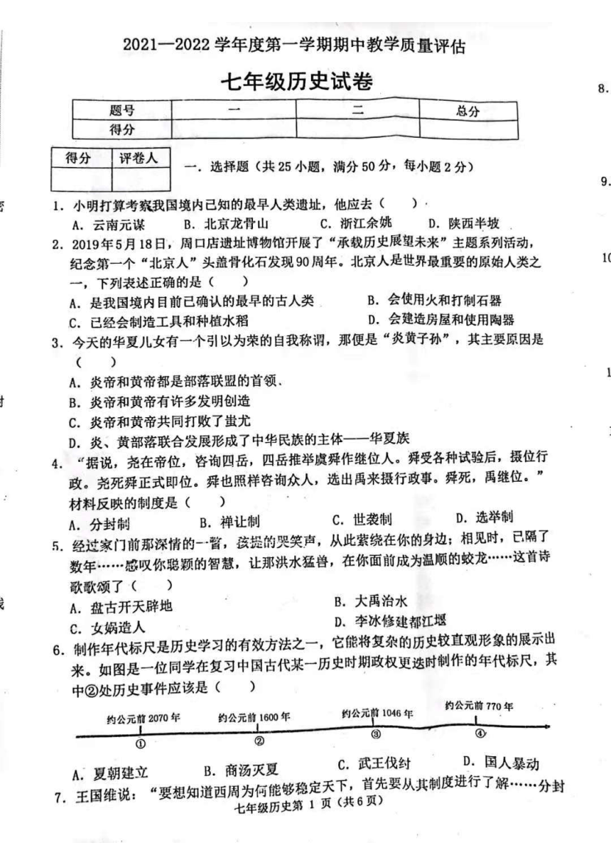 青县曹寺中学20212022学年七年级上学期期中考试历史试卷图片版无答案