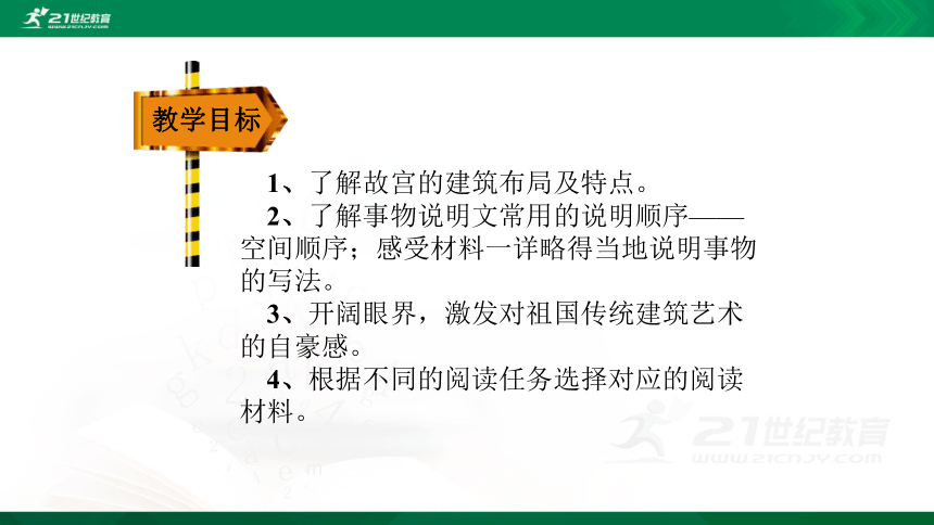 11故宫博物院课件共30张ppt