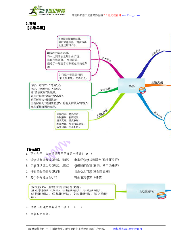 教材图解(思维导图 微试题)人教版语文必修2 5.离骚