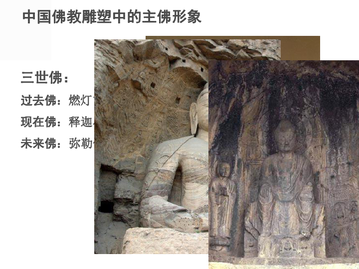 11感受中国古代恢弘的雕塑群 -----中国古代陵墓和宗教雕塑 课件(32张