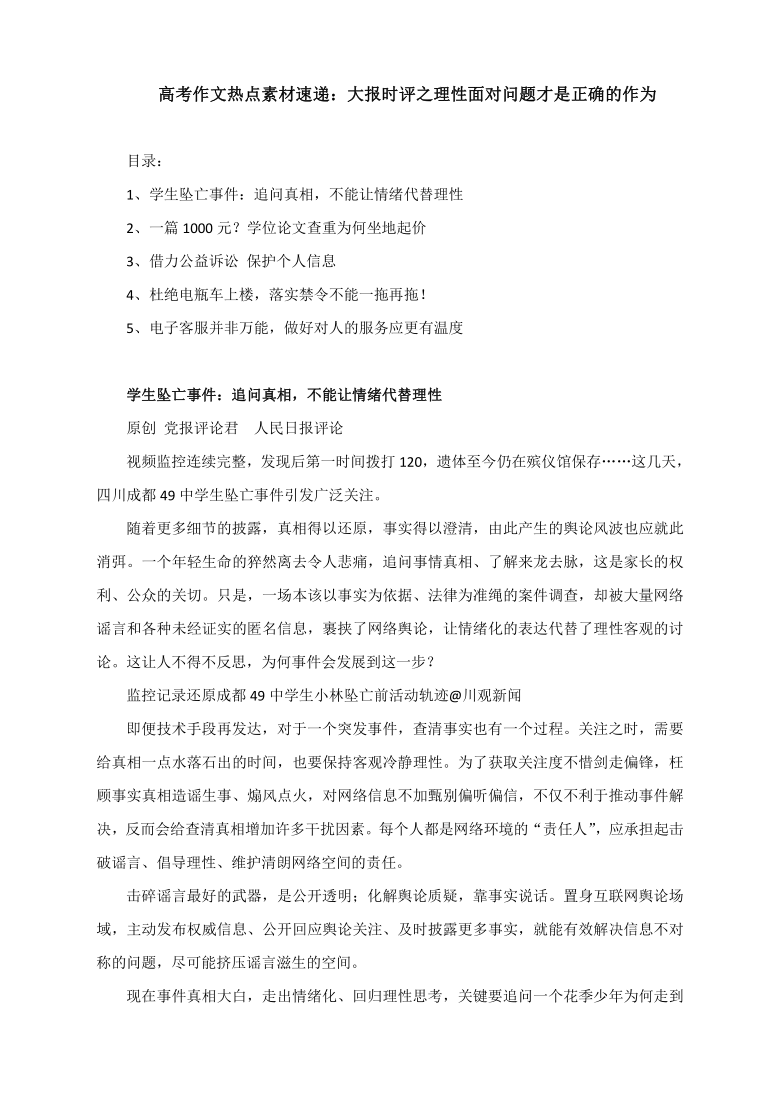 2021届高考作文热点素材速递:大报时评之理性面对问题